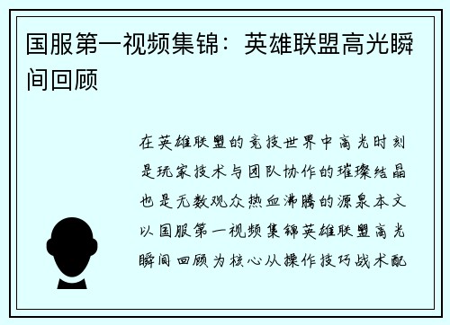 国服第一视频集锦：英雄联盟高光瞬间回顾
