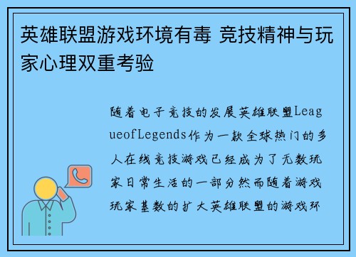 英雄联盟游戏环境有毒 竞技精神与玩家心理双重考验