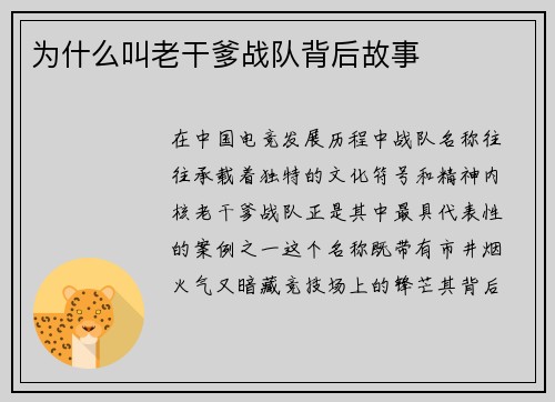 为什么叫老干爹战队背后故事
