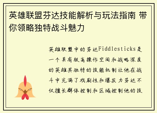英雄联盟芬达技能解析与玩法指南 带你领略独特战斗魅力