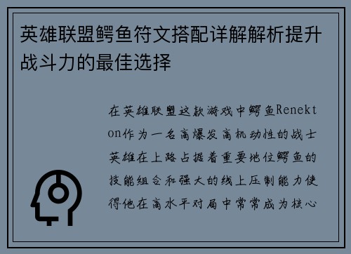 英雄联盟鳄鱼符文搭配详解解析提升战斗力的最佳选择