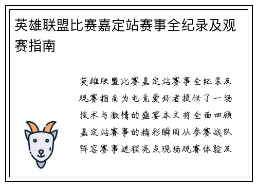 英雄联盟比赛嘉定站赛事全纪录及观赛指南