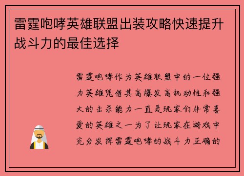 雷霆咆哮英雄联盟出装攻略快速提升战斗力的最佳选择