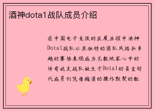 酒神dota1战队成员介绍