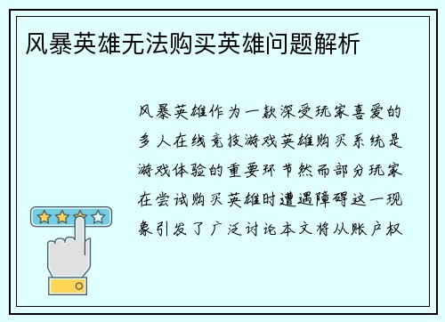 风暴英雄无法购买英雄问题解析