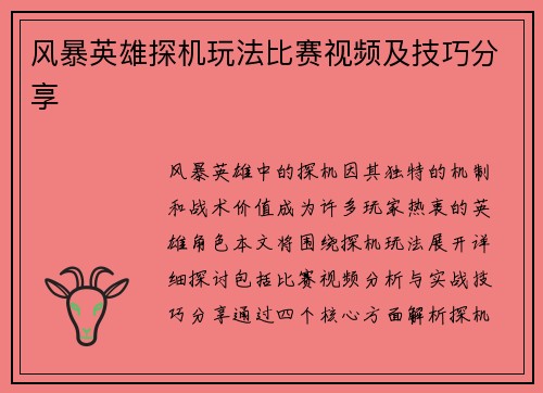 风暴英雄探机玩法比赛视频及技巧分享