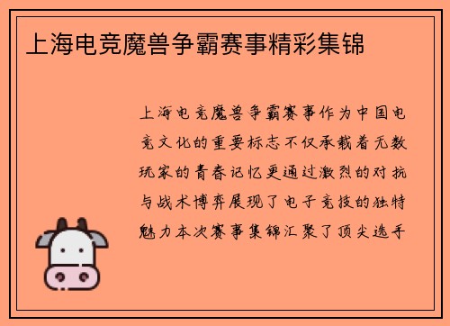上海电竞魔兽争霸赛事精彩集锦